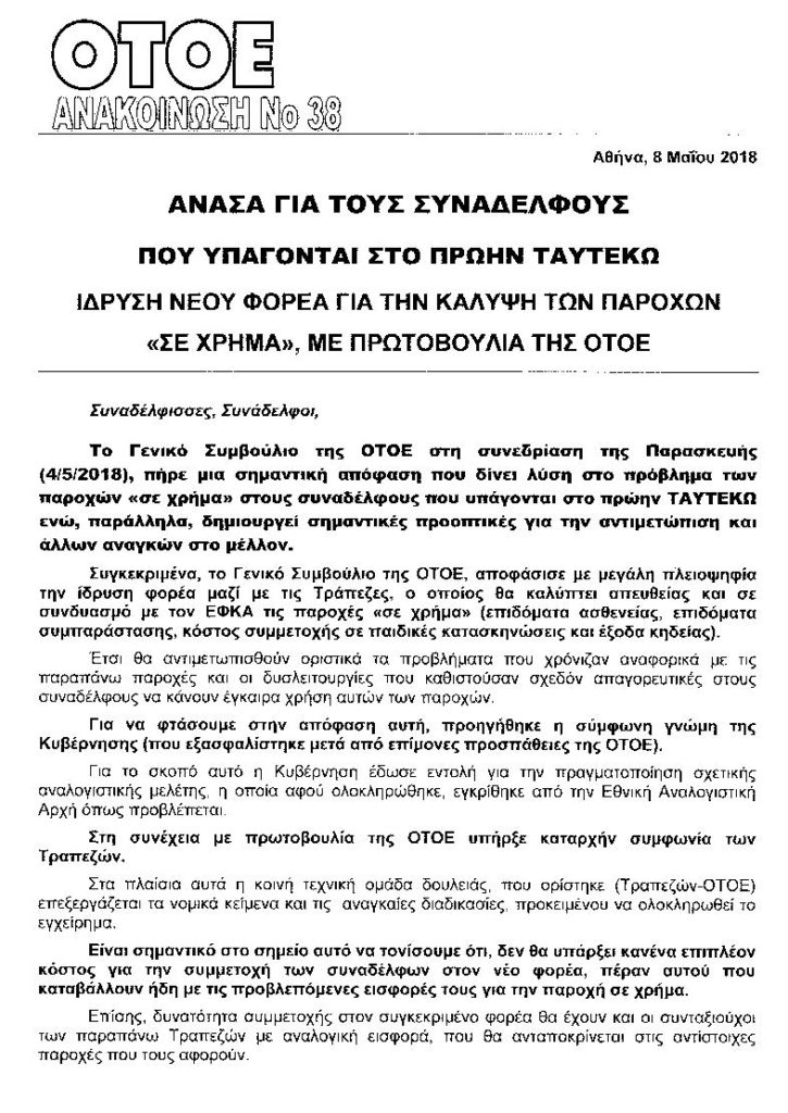 OTOE 2